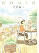 ＷＯＭＡＮ(ネクストFコミックス)