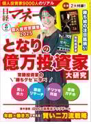 日経マネー2025年8月号
