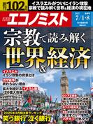 週刊エコノミスト2025年7／1・8合併号
