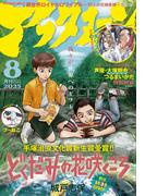 アフタヌーン　2025年8月号 [2025年6月25日発売]