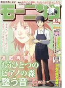 モーニング　2025年30号 [2025年6月26日発売]