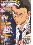 少年サンデーＳ（スーパー）　2025年8／1号(2025年6月25日)