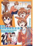 私立すとぷり小学校 3(てんとう虫コミックススペシャル)