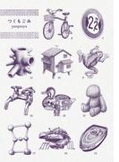 つくもごみ(楽園コミックス)