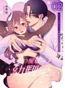 ひとつ屋根の下、幼馴染はふしだらに。【白抜き修正版】 2話(Close Moon)