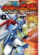 機動戦士クロスボーン・ガンダム ゼーロイバー（1）(角川コミックス・エース)