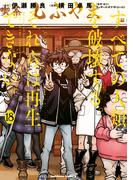 すべての人類を破壊する。それらは再生できない。　（１８）(角川コミックス・エース)