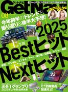GetNavi（ゲットナビ） (2025年8月号)