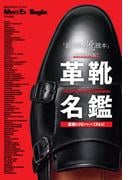 革靴名鑑(ビッグマン・スペシャル)