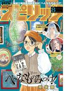 月刊 ! スピリッツ 2025年8月号（2025年6月27日発売号）