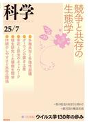 科学2025年7月号