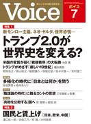 Voice 2025年7月号(Voice)