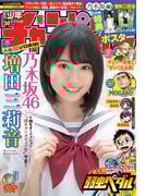 週刊少年チャンピオン2025年30号