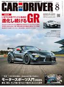 CAR and DRIVER 2025年8月号