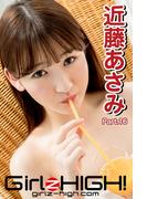 Girlz-high!（ガールズ・ハイ！）　近藤あさみ　Part.16(Girlz-high!)