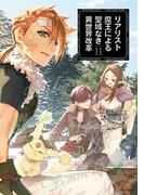 リアリスト魔王による聖域なき異世界改革　11(電撃コミックスNEXT)