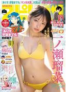 週刊ビッグコミックスピリッツ　2025年31号【デジタル版限定グラビア増量「一ノ瀬瑠菜」】（2025年6月30日発売号）