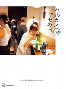 ハルカノイセカイ　０６