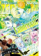 Comic ZERO-SUM (コミック ゼロサム) 2025年8月号(Comic ZERO-SUM)