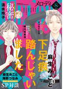 【電子版】メロディ 8月号（2025年）(【電子版】メロディ)