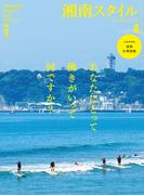 湘南スタイルmagazine Vol.102 2025年8月号(EDITORS)