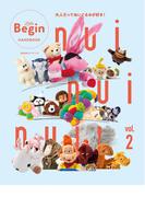 nui nui nui！ 大人だってぬいぐるみが好き！ Vol.2(ビッグマン・スペシャル)