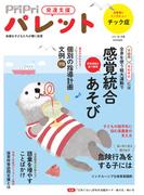 PriPriパレット 2025 8・9月