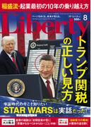 The Liberty　2025年8月号