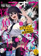 【電子版】電撃マオウ 2025年8月号(電撃マオウ)