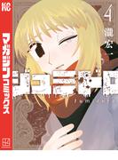 ジュミドロ（４）
