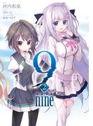 9 nine ： 2(アクションコミックス)