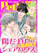 プチプリンセス　2025年 vol.100