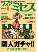 フォアミセス　2025年8月号