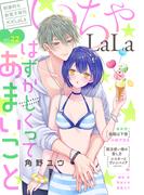 ××LaLa　いちゃLaLa Vol.22(××LaLa)