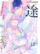 一途幼馴染は我慢できない～吸血に誘淫作用があるなんて聞いてない！～［1話売り］　story17(××LaLa)
