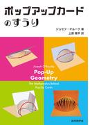 ポップアップカードのすうり