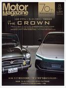 Motor Magazine 2025年8月号／No.841