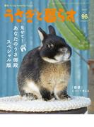 うさぎと暮らす　No.96