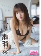 一ノ瀬瑠菜『気まぐれな天使』BOMBデジタル写真集