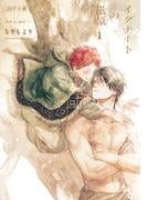 イグナートの花嫁 1【20P小冊子】(from RED)