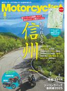 Motorcyclist(モーターサイクリスト) 2025年 8月号