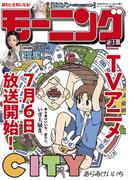 モーニング　2025年31号 [2025年7月3日発売]