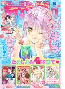 なかよし　2025年8月号 [2025年7月3日発売]