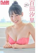 FLASHデジタル写真集　百田汐里　無敵のseventeen！