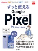 できるfit ずっと使えるGoogle Pixel 9a／9 Pro／9／8a対応(できるfitシリーズ)