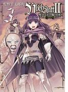 Ubel Blatt～ユーベルブラット～II 死せる王の騎士団 3巻(ビッグガンガンコミックス)