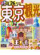 るるぶ東京観光’26