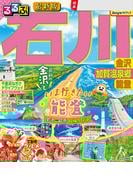 るるぶ石川 金沢 加賀温泉郷 能登（2026年版）