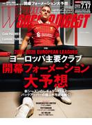 WORLD SOCCER DIGEST 2025年7／17