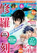 月刊少年マガジン　2025年8月号 [2025年7月4日発売]